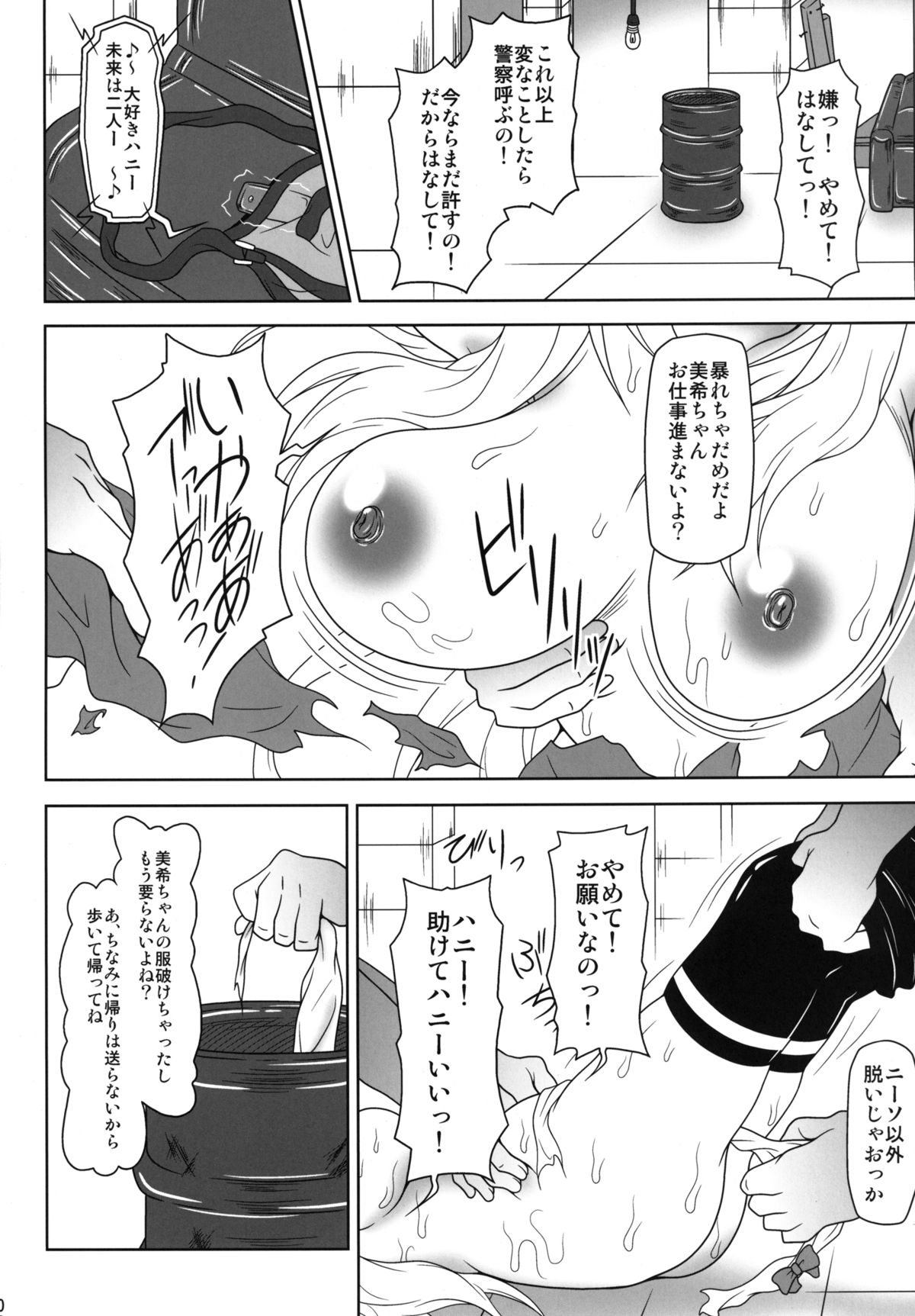 [れっどべる (赤沢冬希)] b@dend！ (アイドルマスター) [DL版]