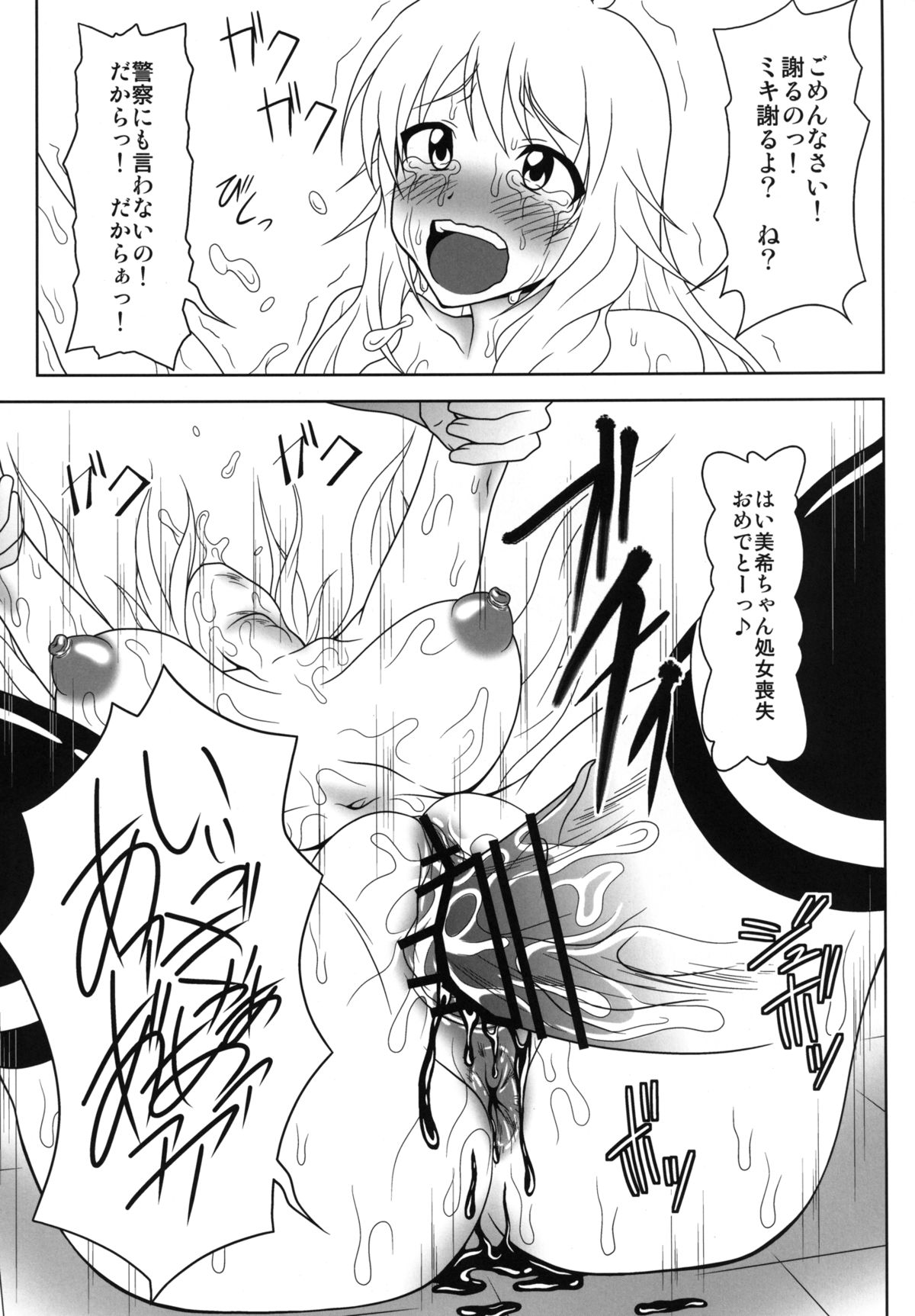 [れっどべる (赤沢冬希)] b@dend！ (アイドルマスター) [DL版]