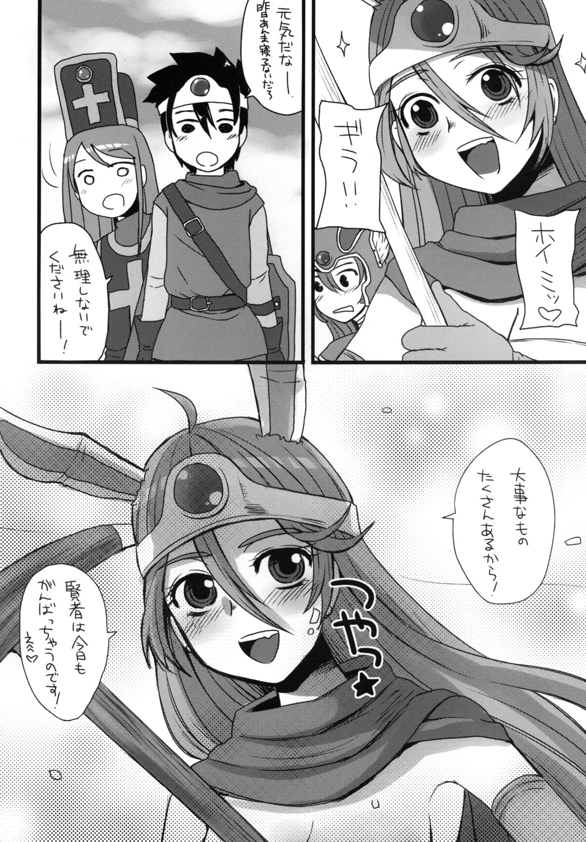 [サルルルル (ドルリヘコ)] 元あそびにんけんじゃ (ドラゴンクエスト III そして伝説へ…) [DL版]