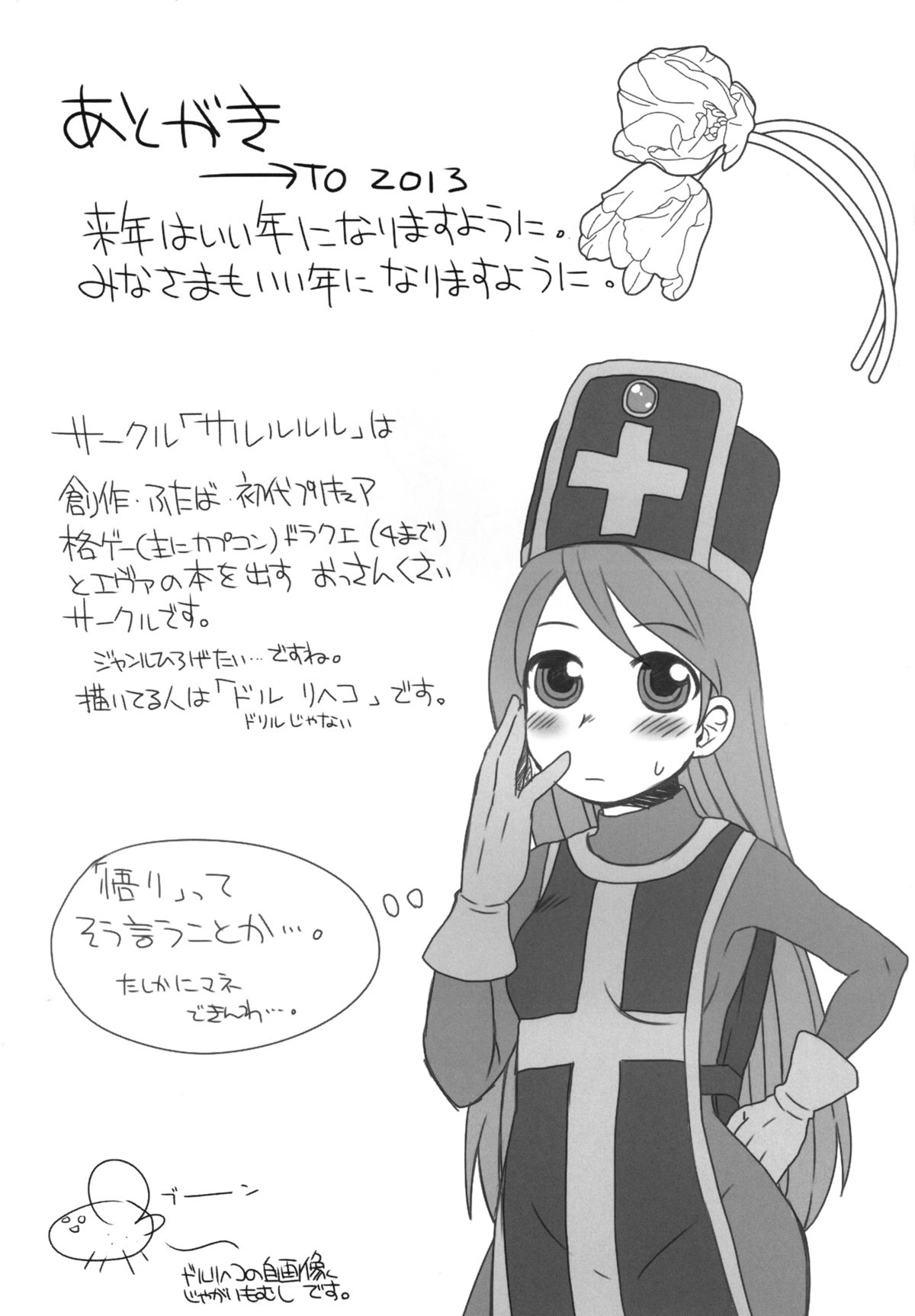 [サルルルル (ドルリヘコ)] 元あそびにんけんじゃ (ドラゴンクエスト III そして伝説へ…) [DL版]