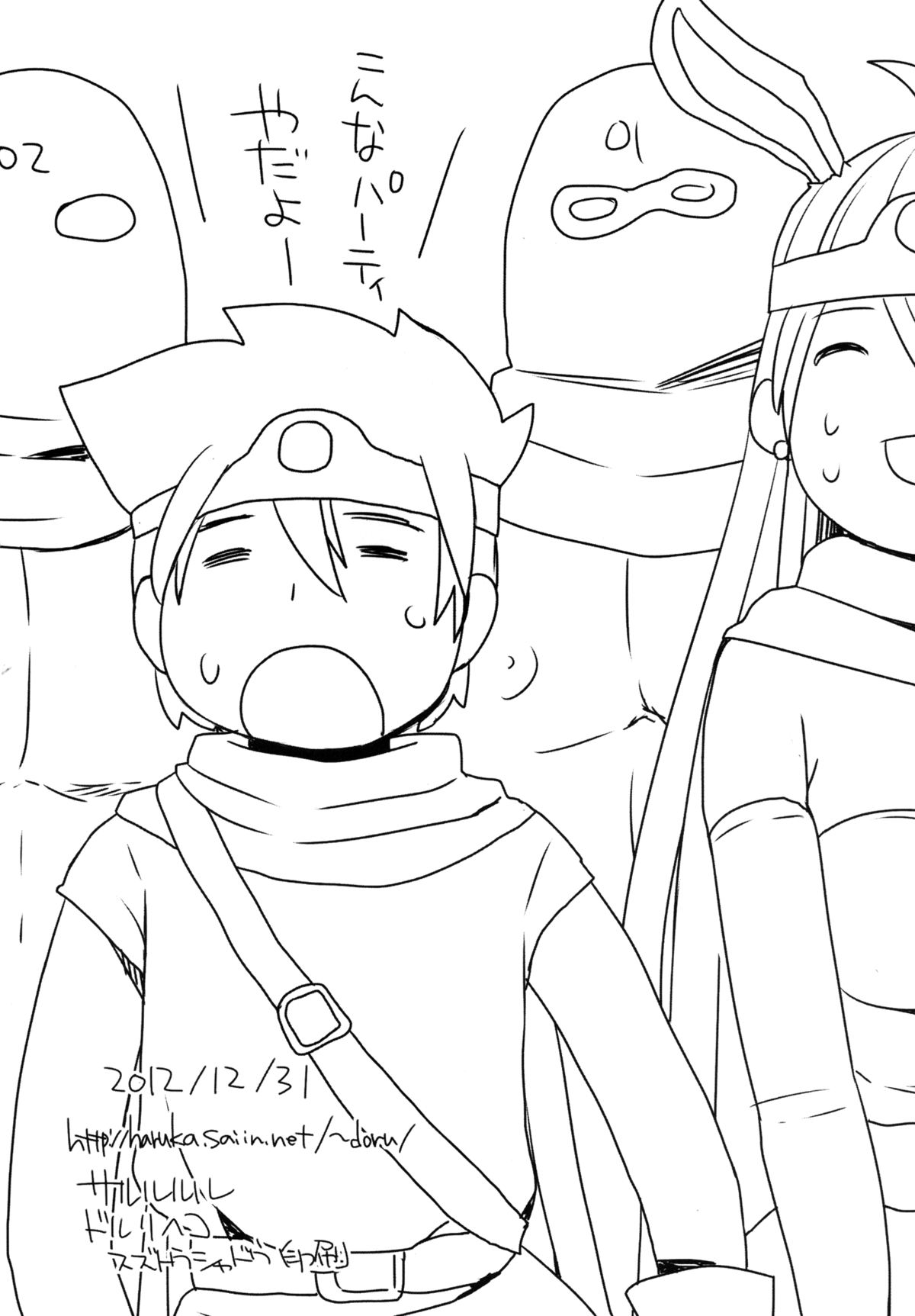 [サルルルル (ドルリヘコ)] 元あそびにんけんじゃ (ドラゴンクエスト III そして伝説へ…) [DL版]