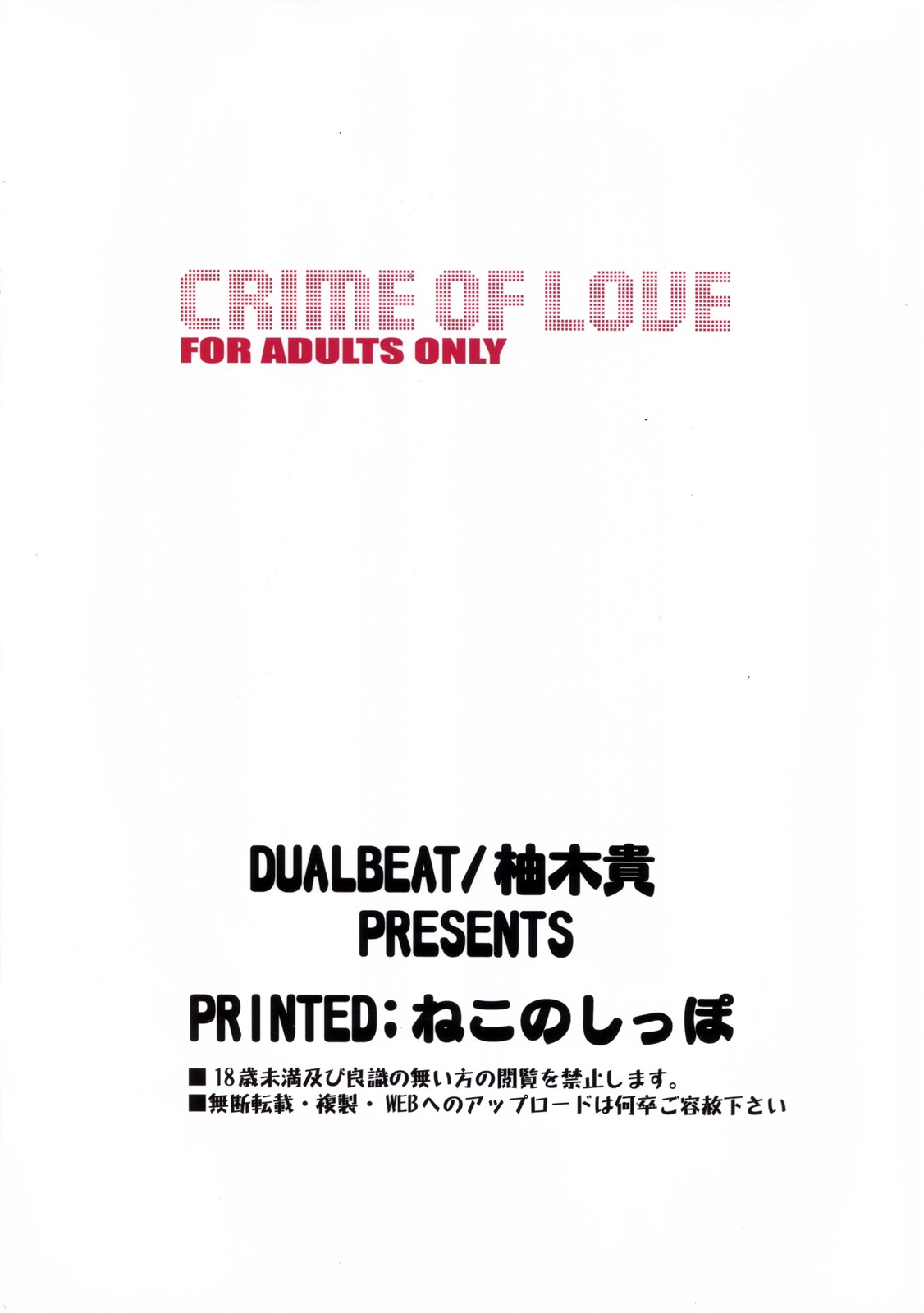 [DUAL BEAT (柚木貴)] CRIME OF LOVE (ザ・キング・オブ・ファイターズ)