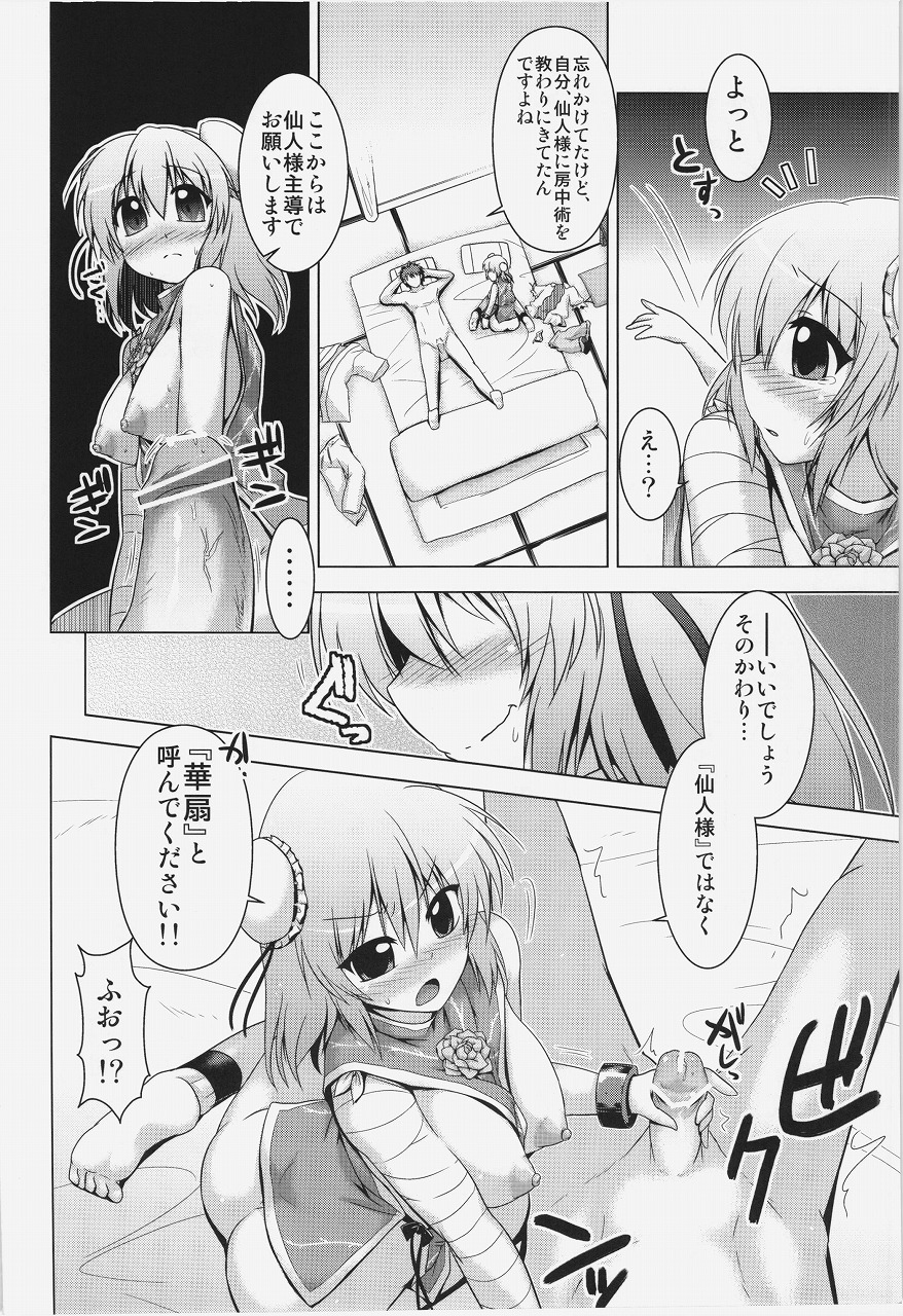 (大⑨州東方祭5) [CUNICULUS (ヨシタマ)] 華扇ちゃんといっしょに修行 (東方Project)