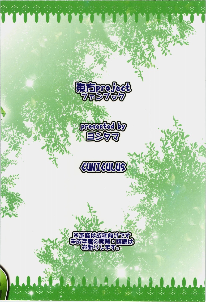 (大⑨州東方祭5) [CUNICULUS (ヨシタマ)] 華扇ちゃんといっしょに修行 (東方Project)