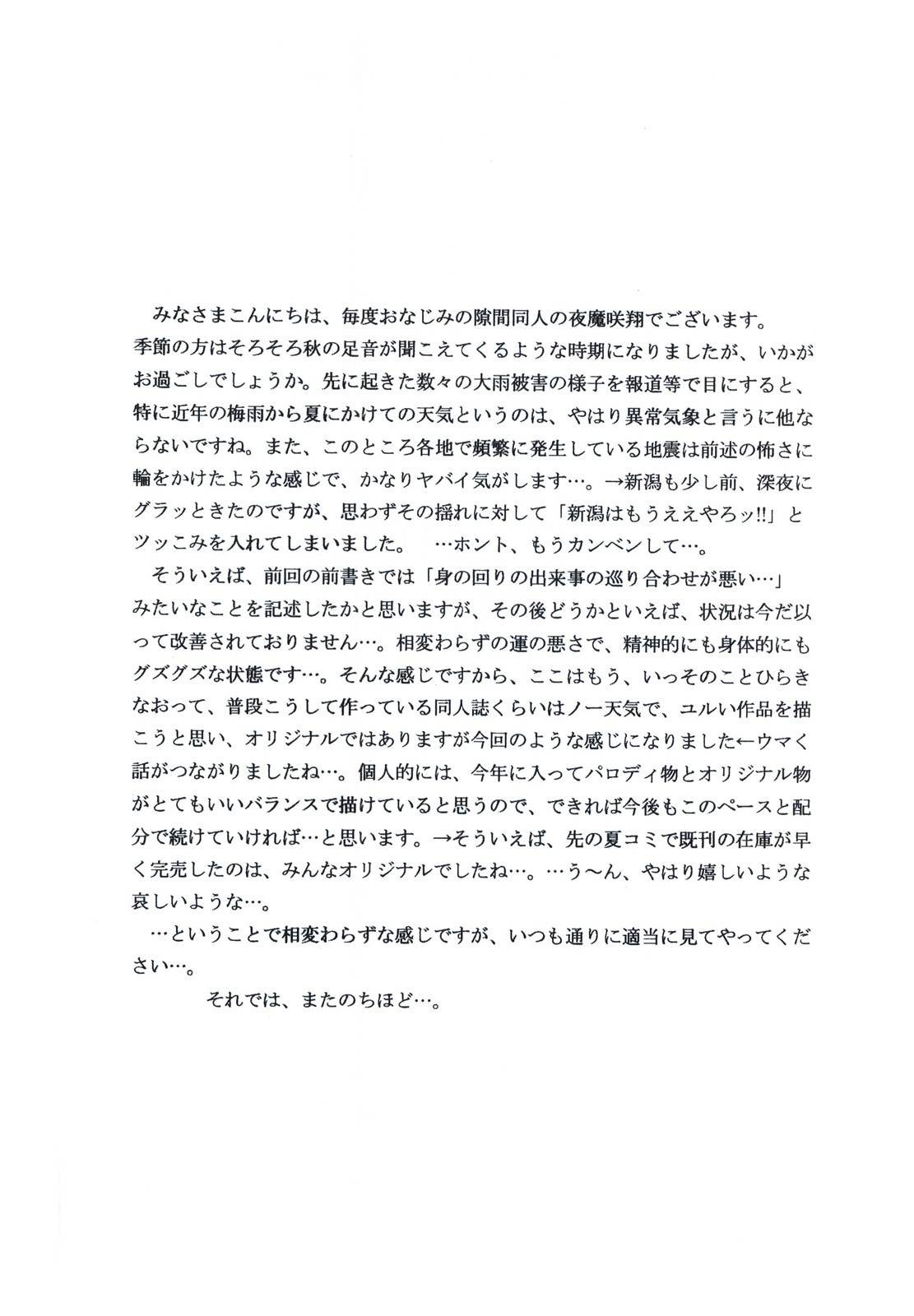 [D'ERLANGER (夜魔咲翔)] Fancy Box