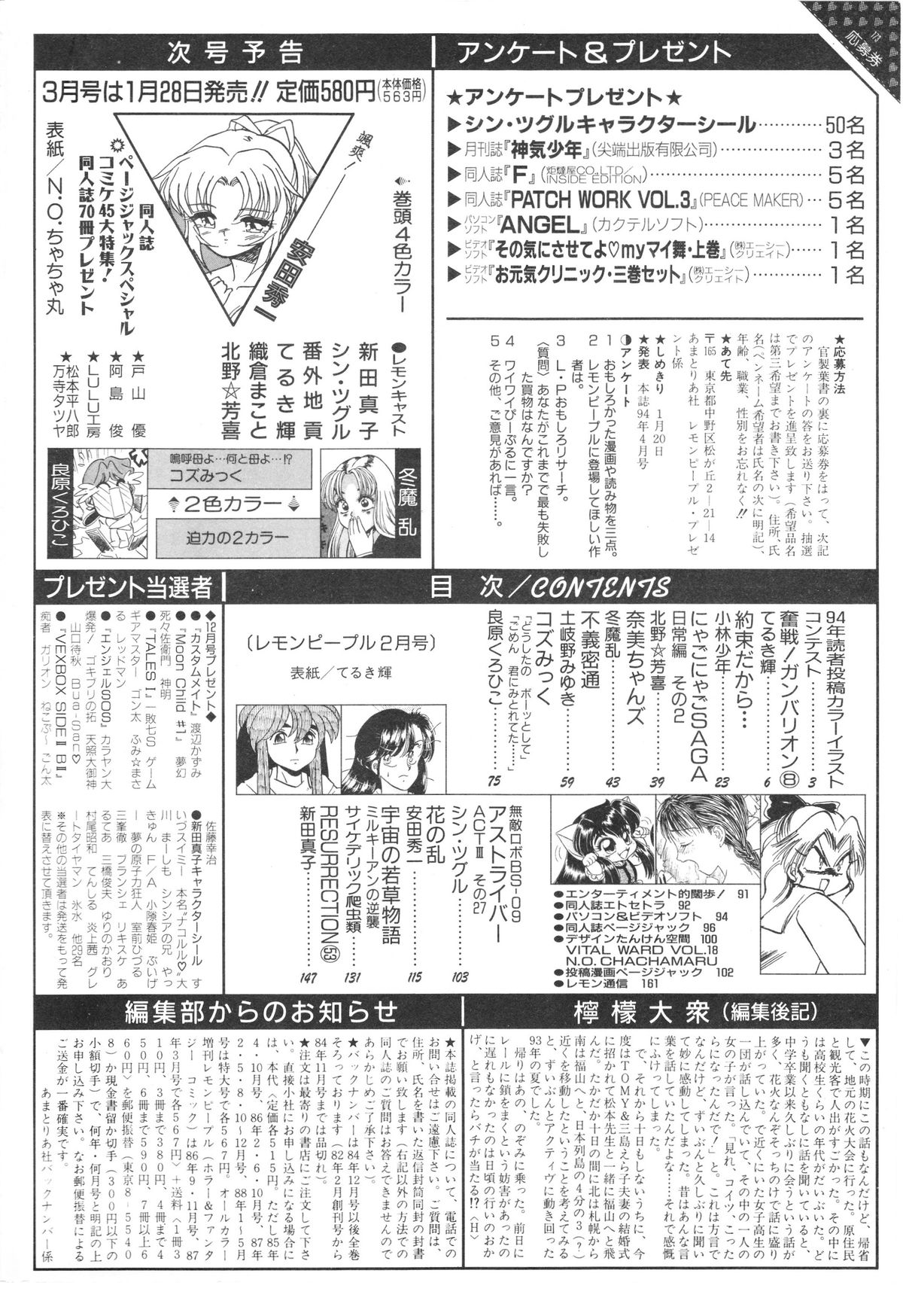 レモンピープル　1994年2月号