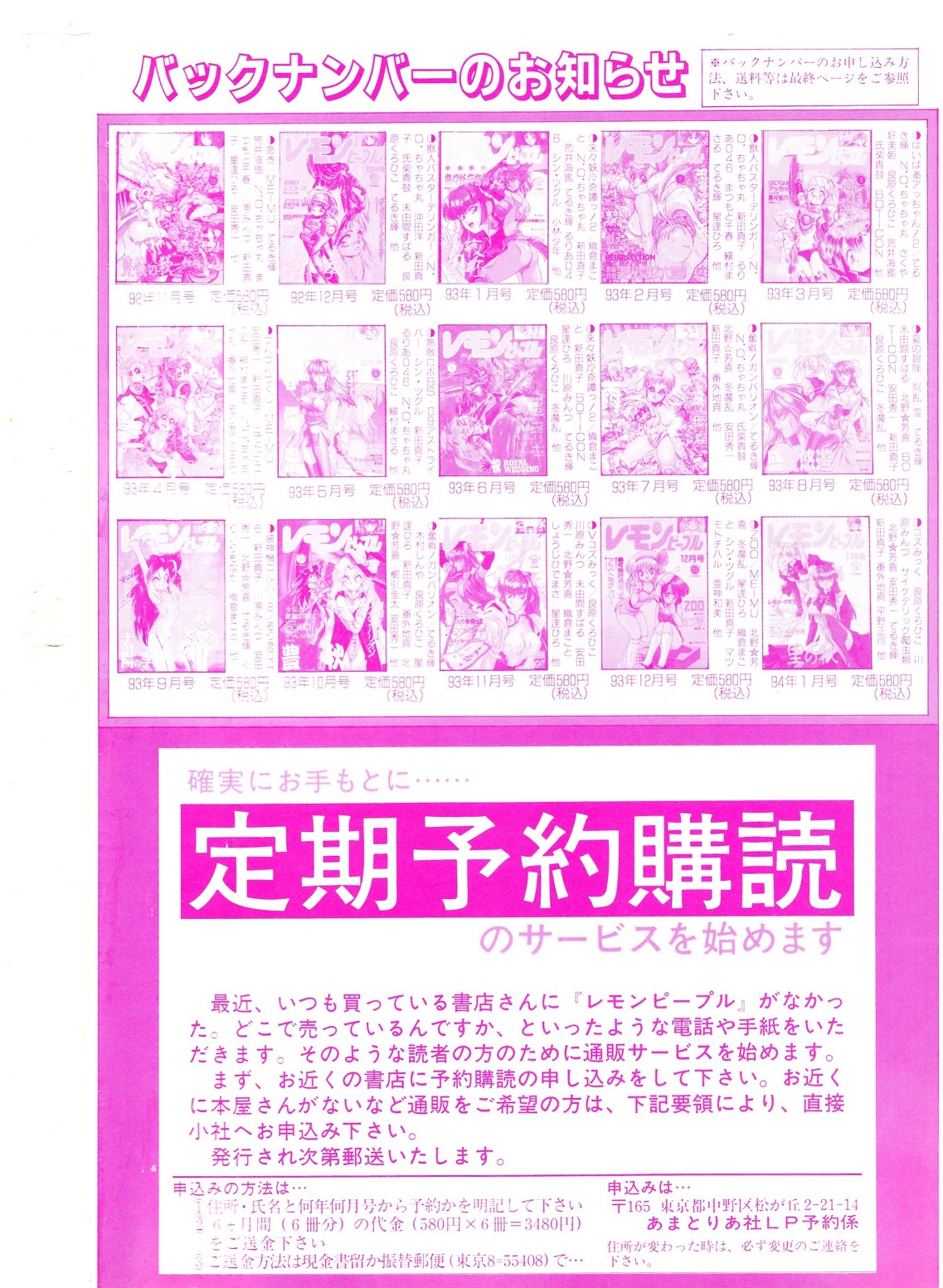 レモンピープル　1994年2月号