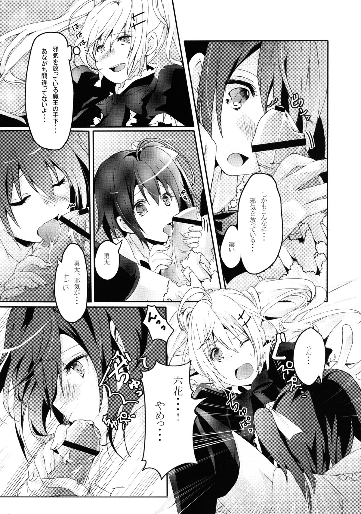 [いちかん。 (あかつき聖)] 魔王少女の契約 (中二病でも恋がしたい！) [DL版]