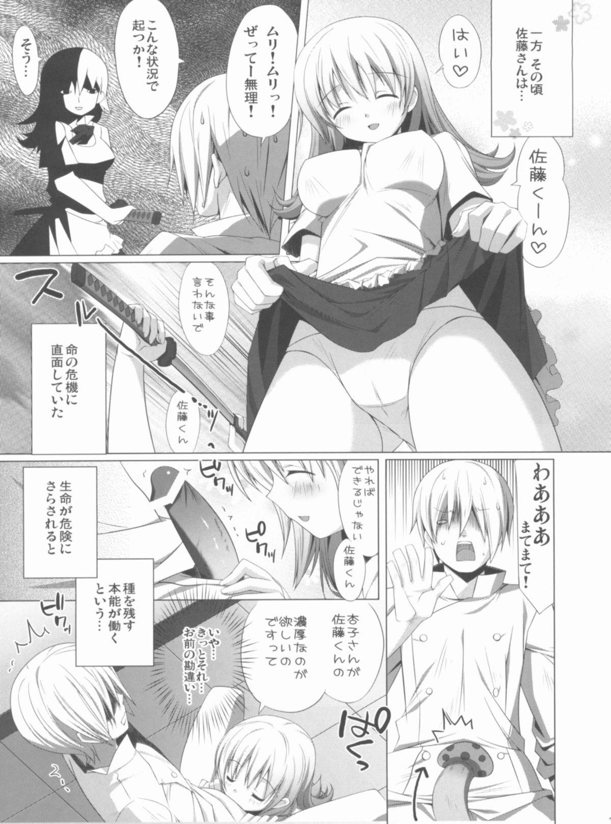 (C78) [悪徳同盟 (源之助, 兼清みわ)] Evening (WORKING!)