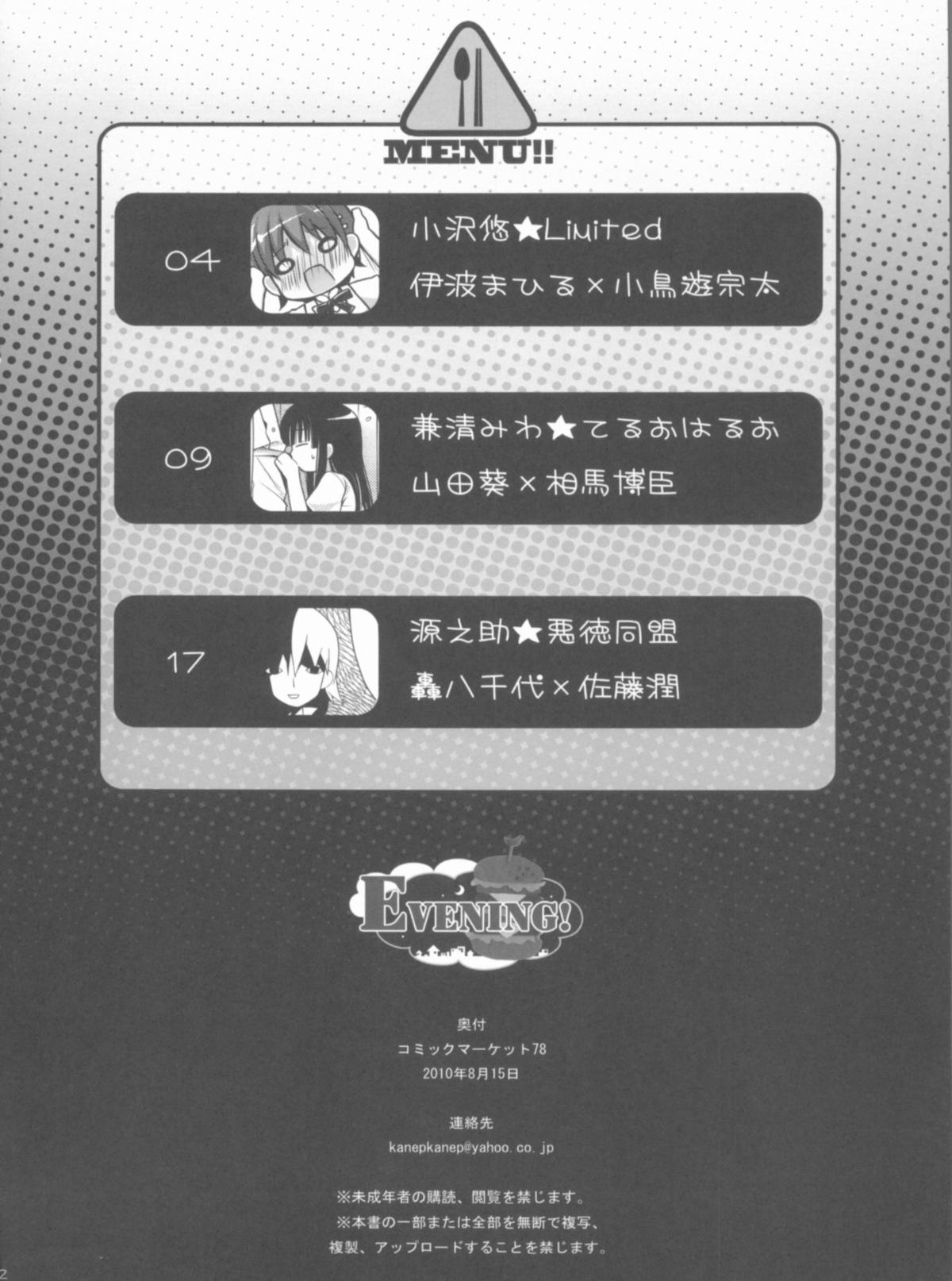 (C78) [悪徳同盟 (源之助, 兼清みわ)] Evening (WORKING!)