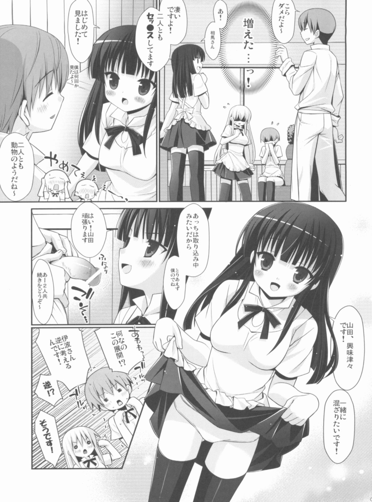 (C78) [悪徳同盟 (源之助, 兼清みわ)] Evening (WORKING!)