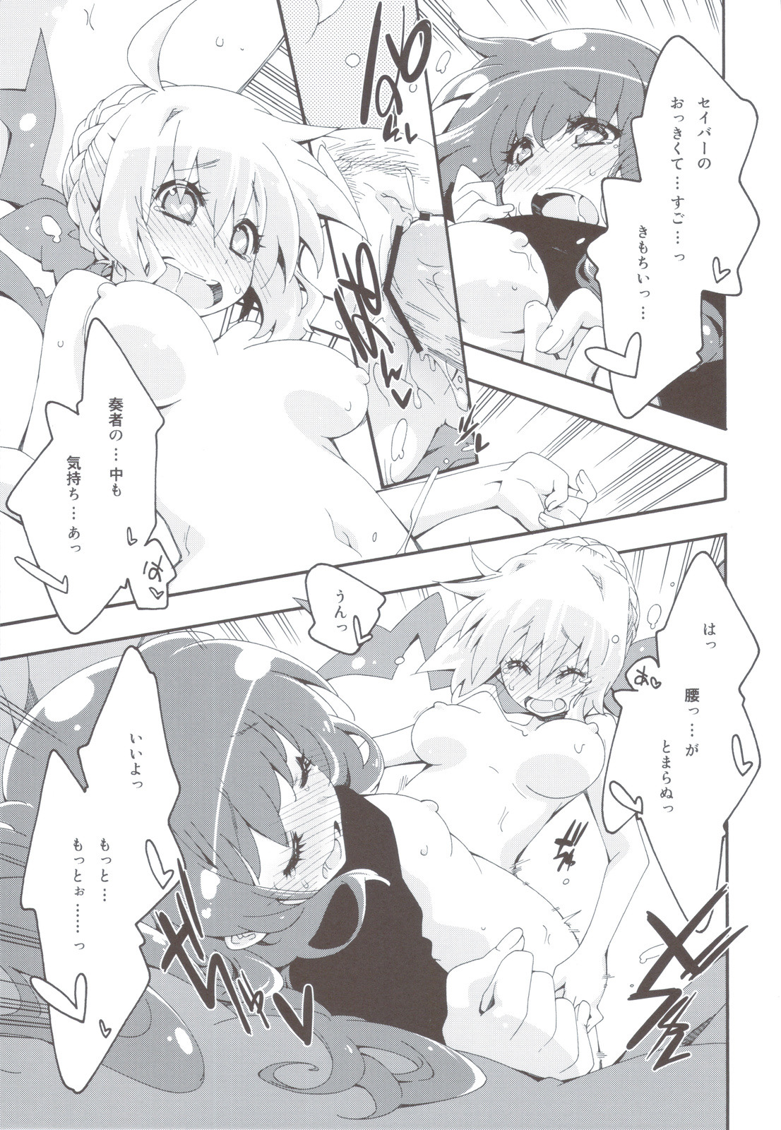 (C83) [カリーバーグディッシュ (未影)] CHOCOLATE／KISS (Fate／Extra)