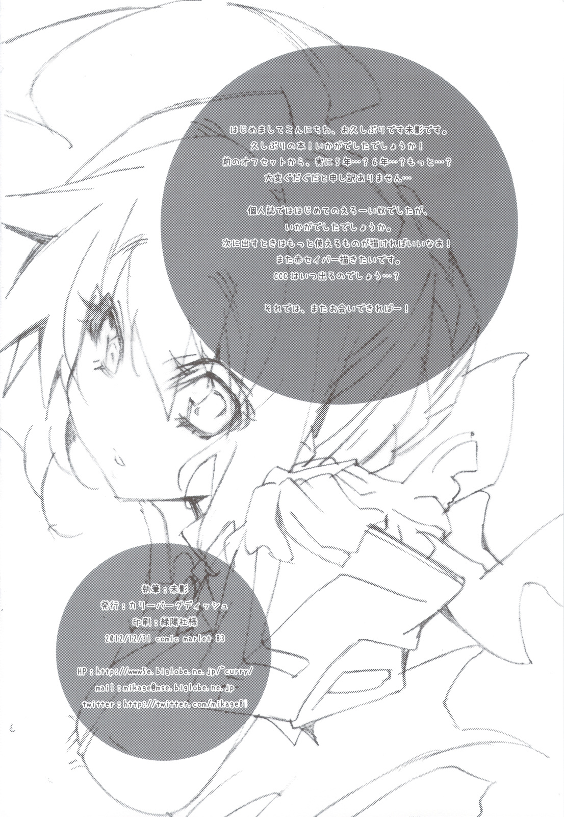 (C83) [カリーバーグディッシュ (未影)] CHOCOLATE／KISS (Fate／Extra)