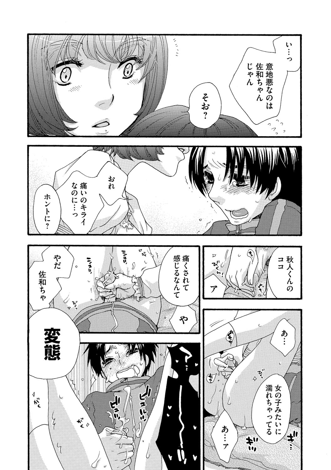 [海王社] サイベリアマニアックス Vol.004 おねショタ [DL版]