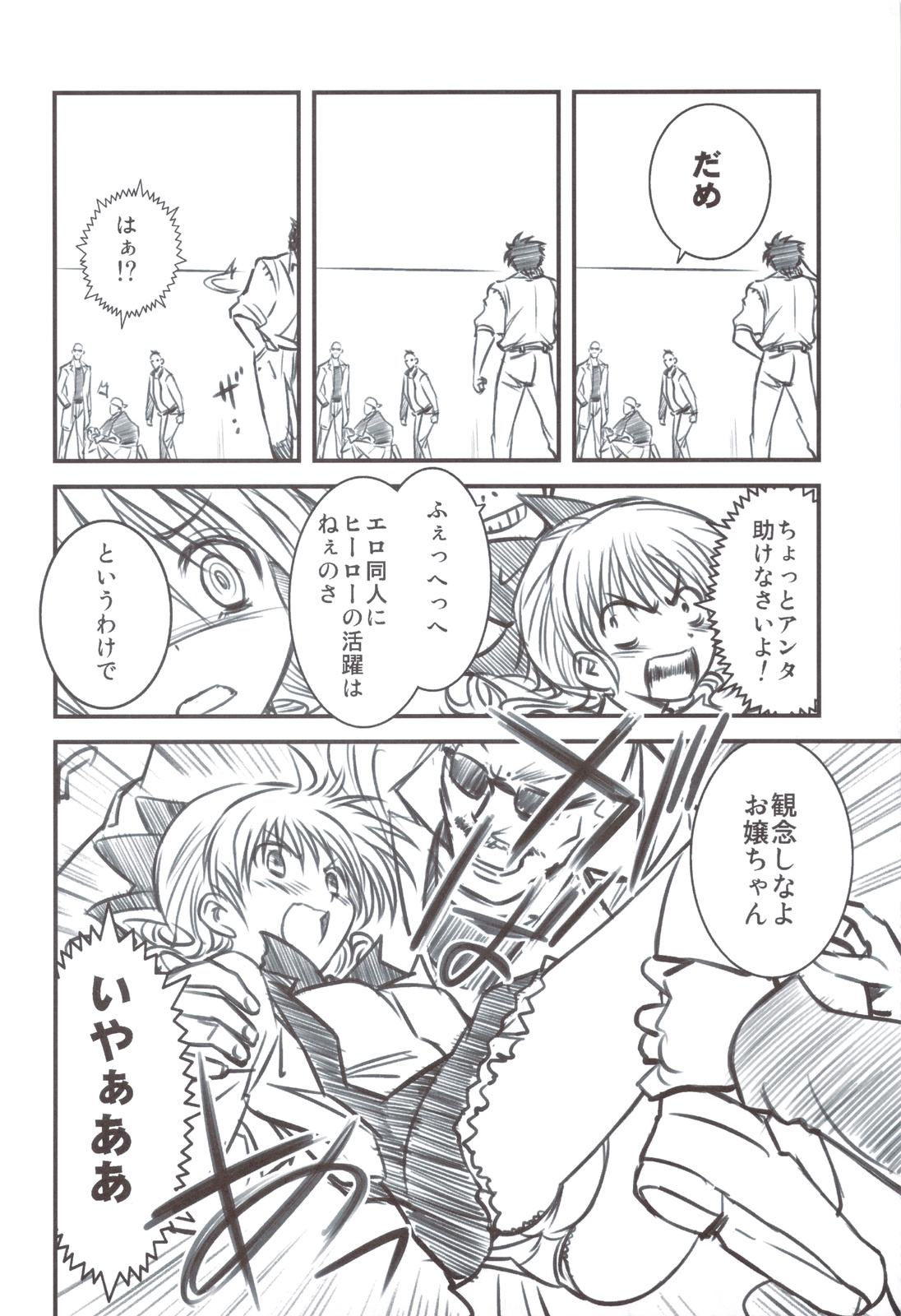 (C83) [ペンギン帝国 (超肉, なかま亜咲)] ふでおろし (修羅の門)