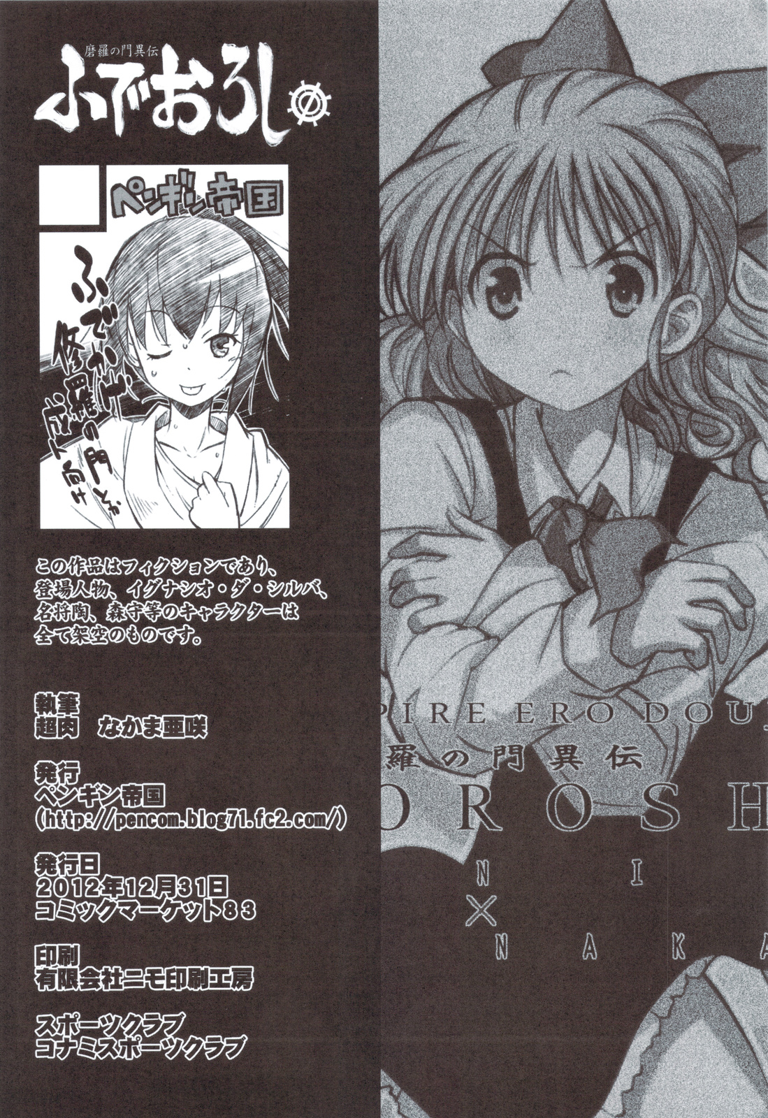 (C83) [ペンギン帝国 (超肉, なかま亜咲)] ふでおろし (修羅の門)