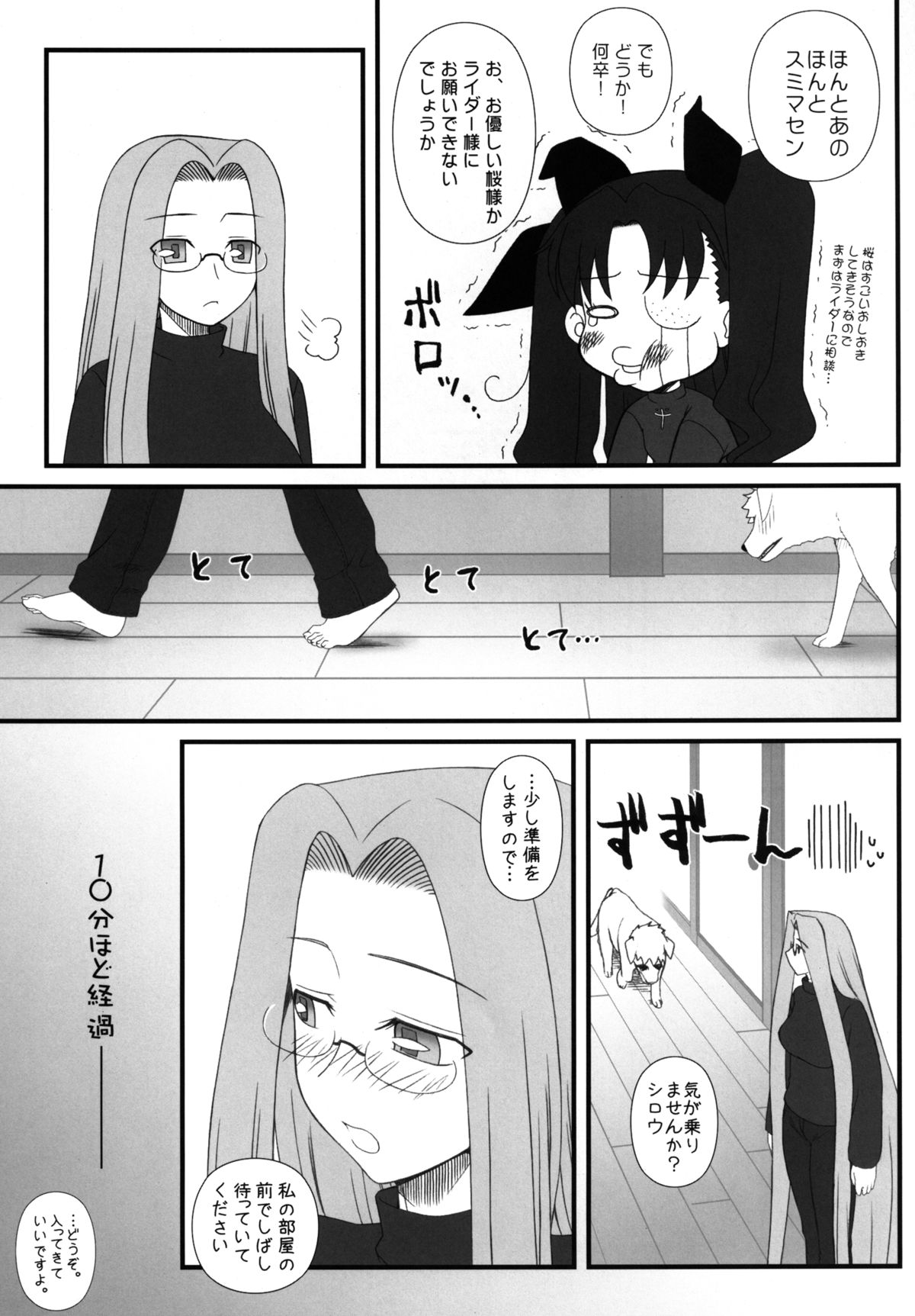 [我チ○コ書房 (孤蛮屋こばん)] ライダーさんが犬とSEXしちゃう本 (Fate/stay night) [DL版]