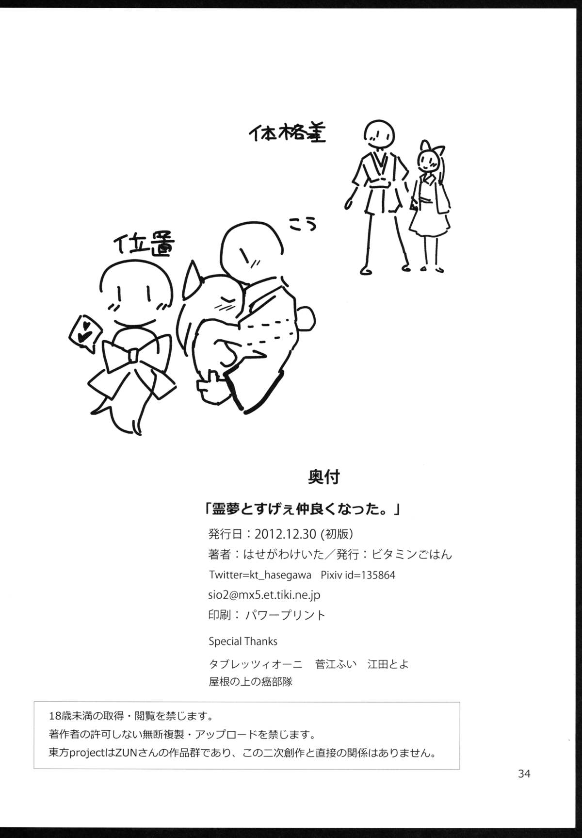 [ビタミンごはん (はせがわけいた)] 霊夢とすげぇ仲良くなった。 (東方Project) [DL版]