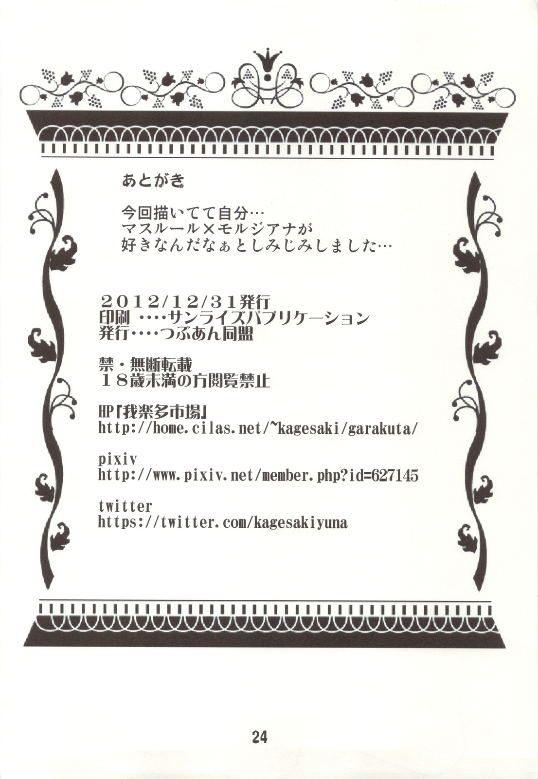 (C83) [つぶあん同盟 (影崎夕那)] もるもる (マギ)