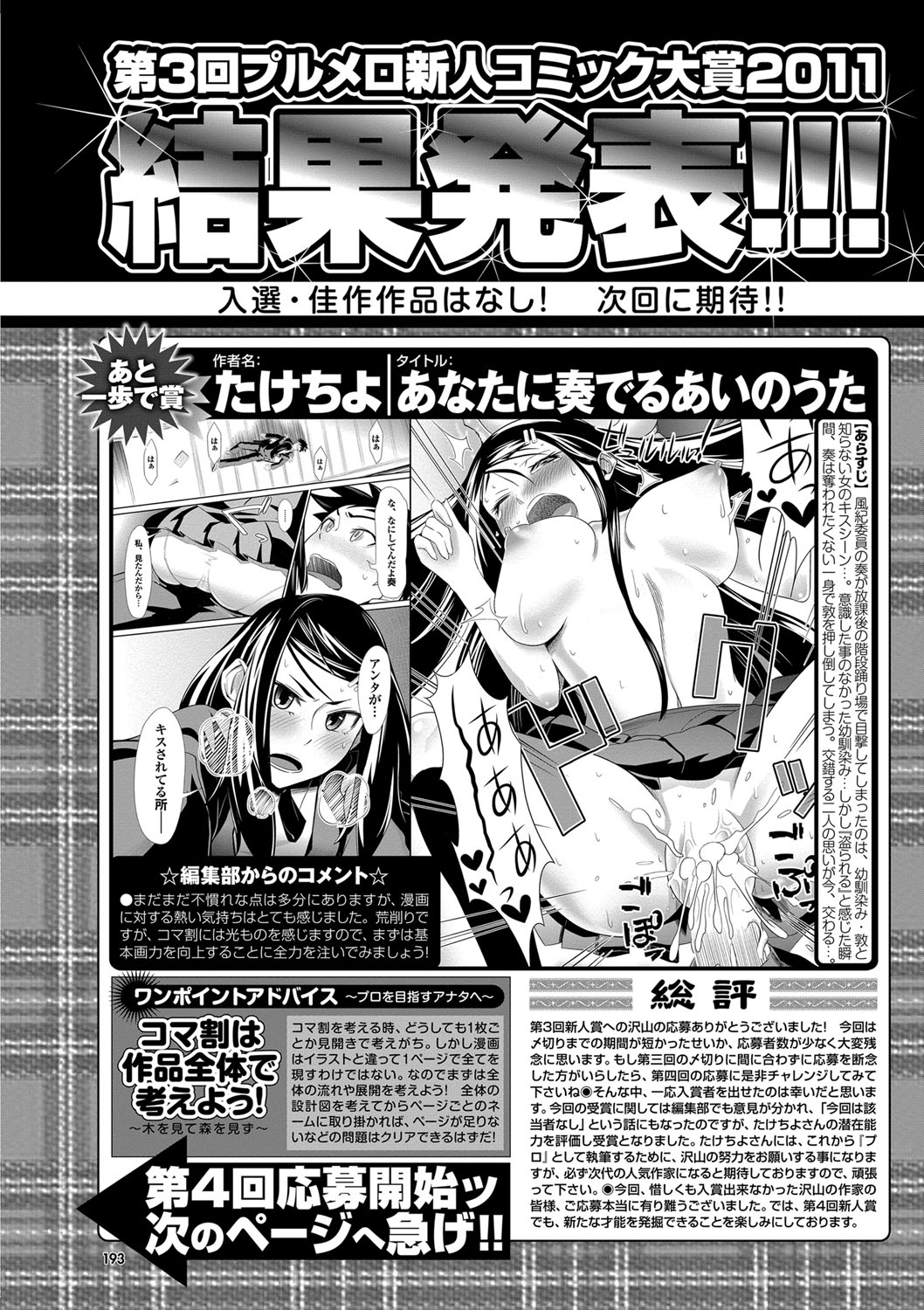 COMIC プルメロ 2012年1月号 [DL版]