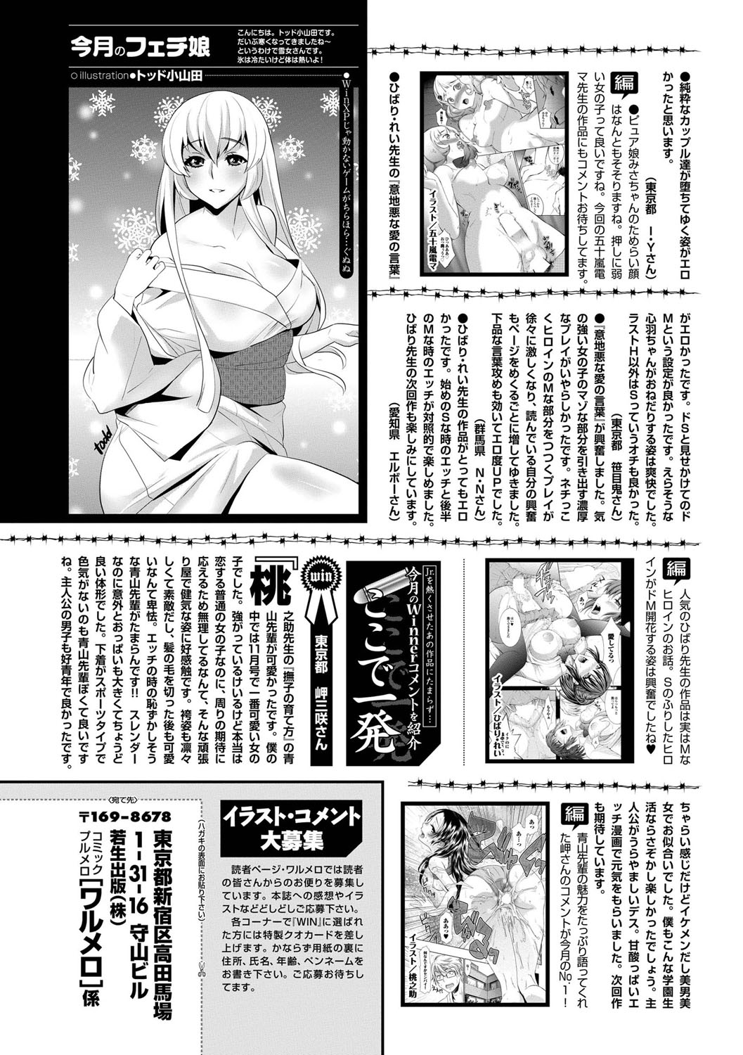 COMIC プルメロ 2012年1月号 [DL版]