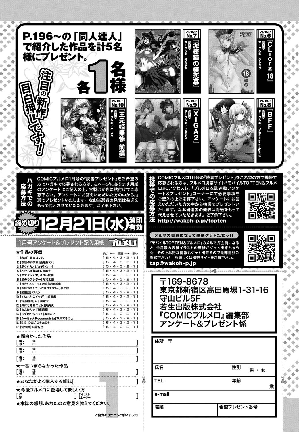 COMIC プルメロ 2012年1月号 [DL版]