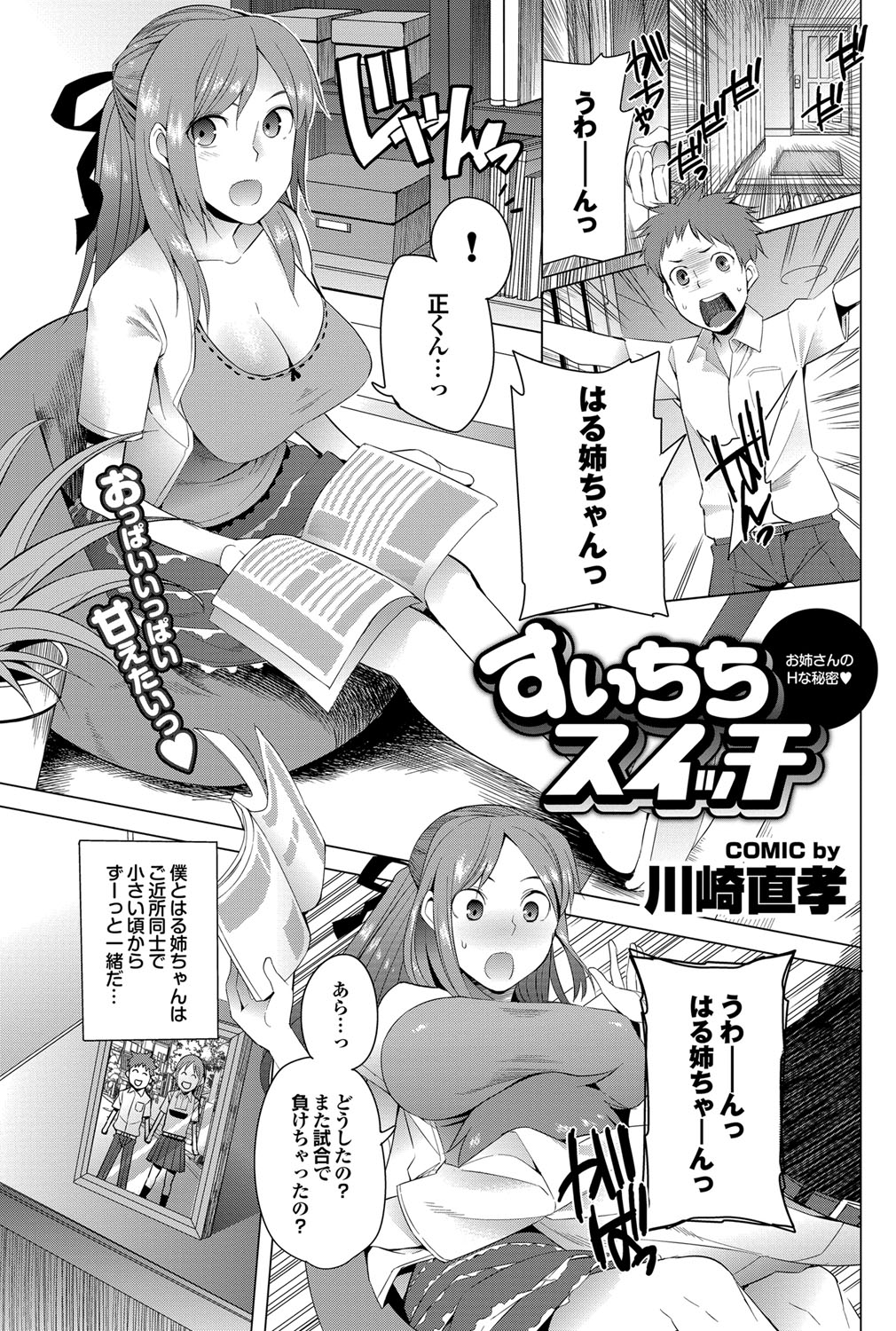 COMIC プルメロ 2012年1月号 [DL版]