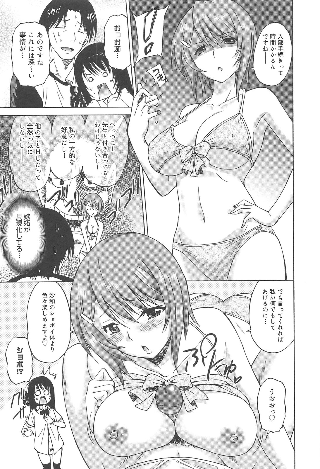 [音乃夏] 女子高生の腰つき