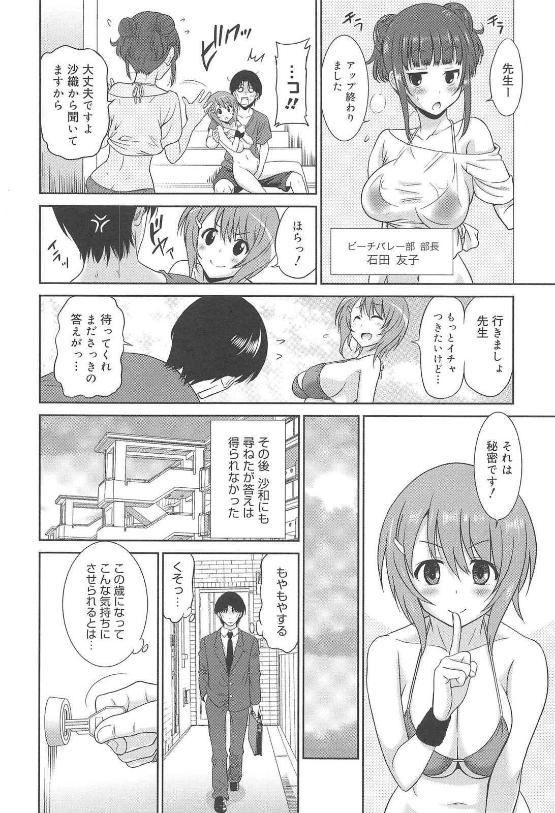 [音乃夏] 女子高生の腰つき