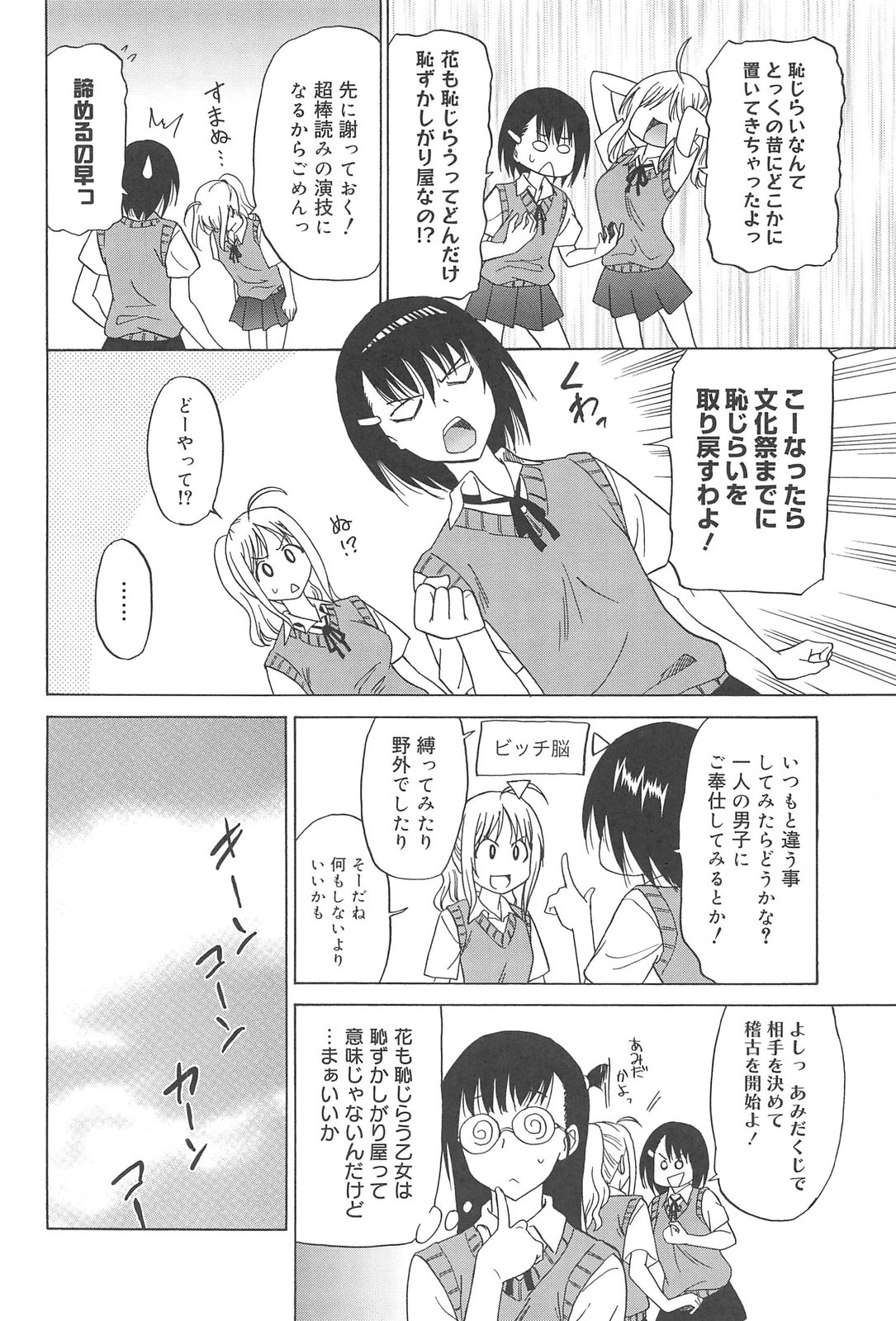 [音乃夏] 女子高生の腰つき