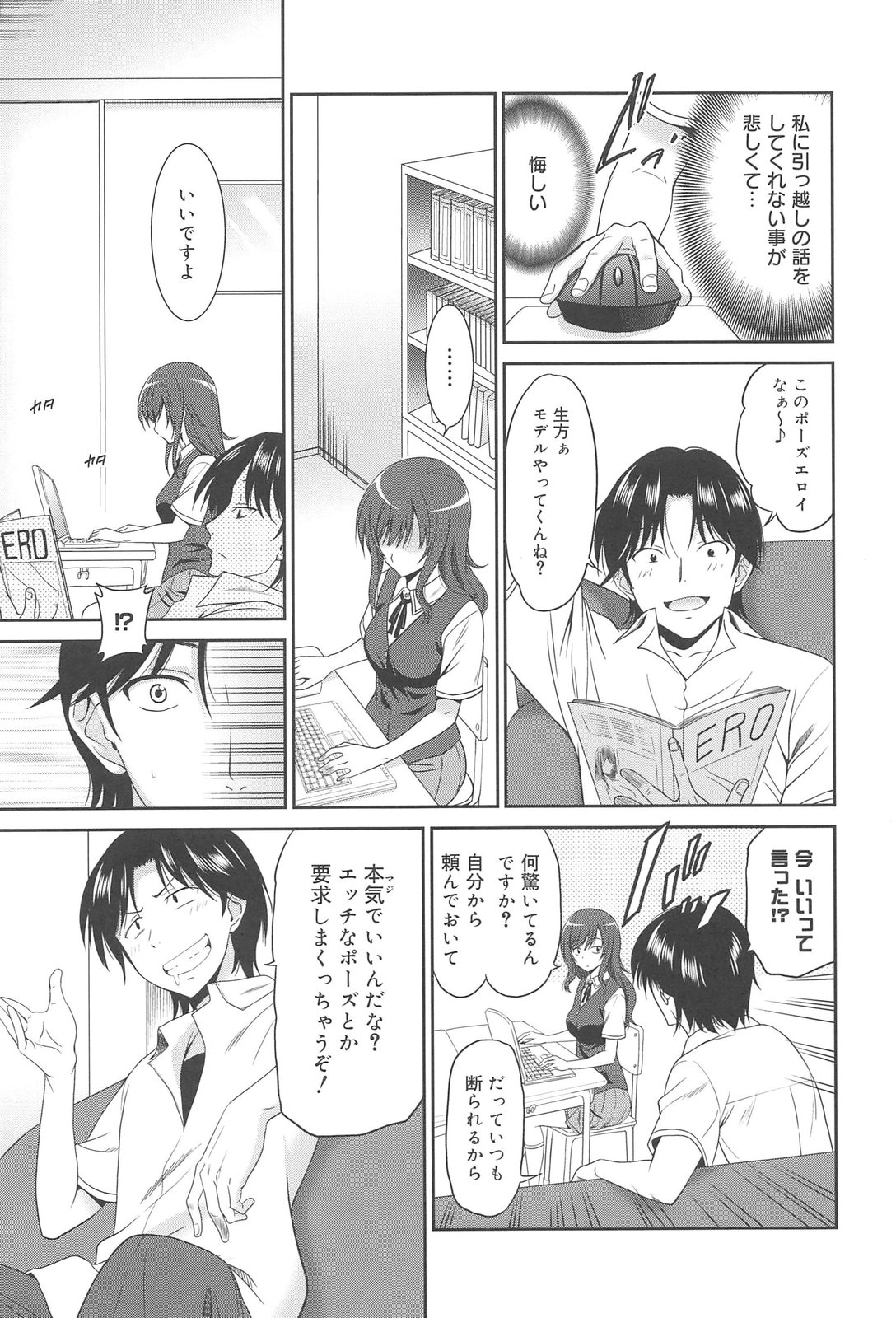 [音乃夏] 女子高生の腰つき