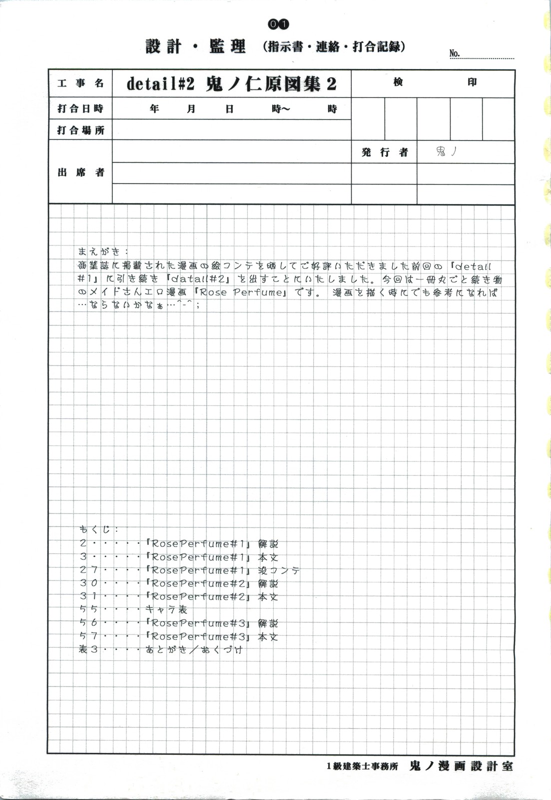 [こぴくら (鬼ノ仁)] detail#2 (オリジナル)