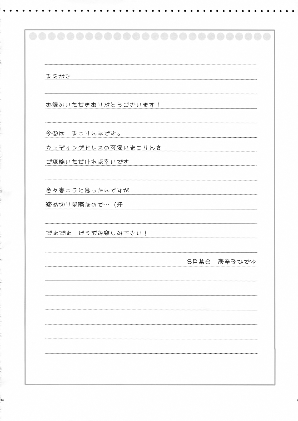 (C82) [んみゅ (唐辛子ひでゆ)] Bridal Tune (アイドルマスター) [英訳]