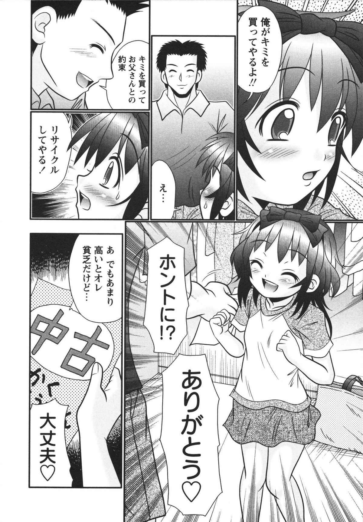 [あ～る･こが] 小悪魔♡アクメ