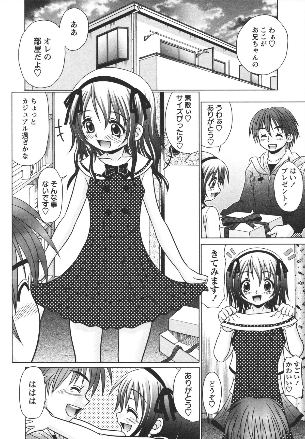 [あ～る･こが] 小悪魔♡アクメ