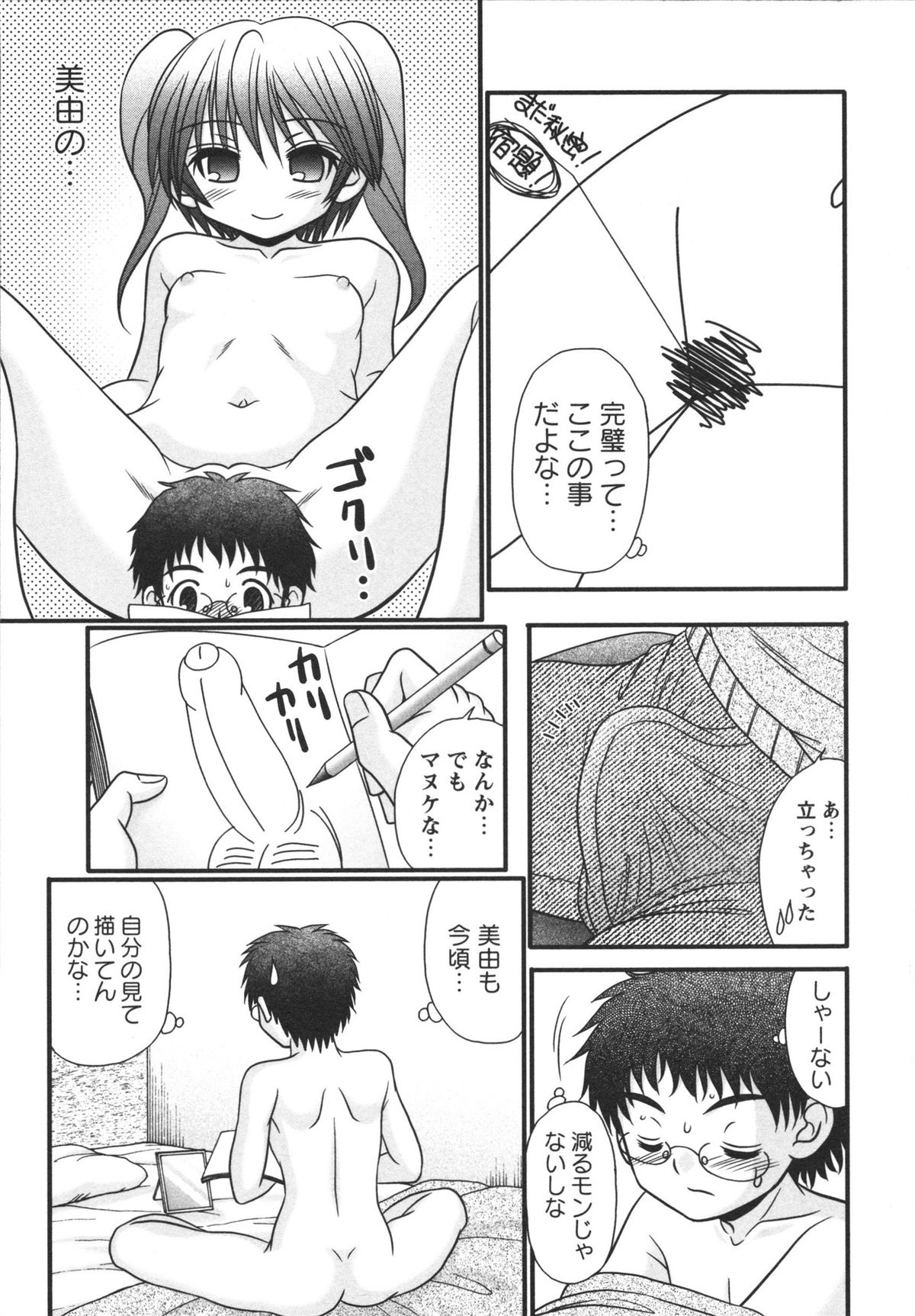 [あ～る･こが] 小悪魔♡アクメ