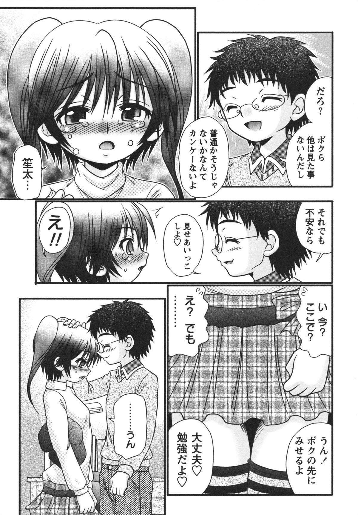 [あ～る･こが] 小悪魔♡アクメ