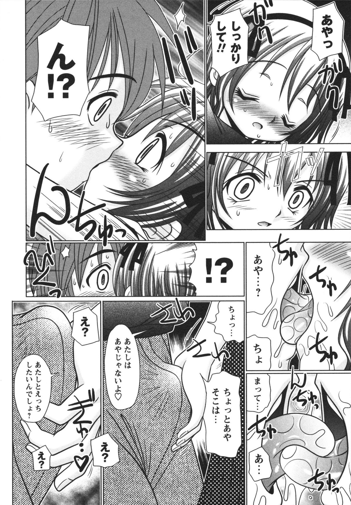 [あ～る･こが] 小悪魔♡アクメ
