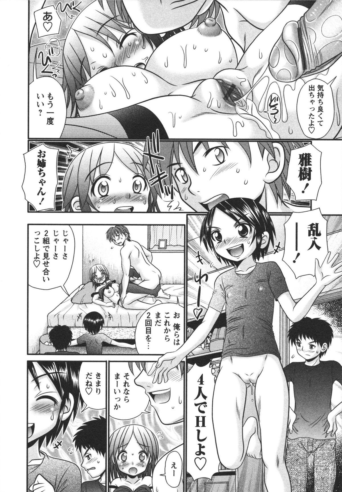 [あ～る･こが] 小悪魔♡アクメ