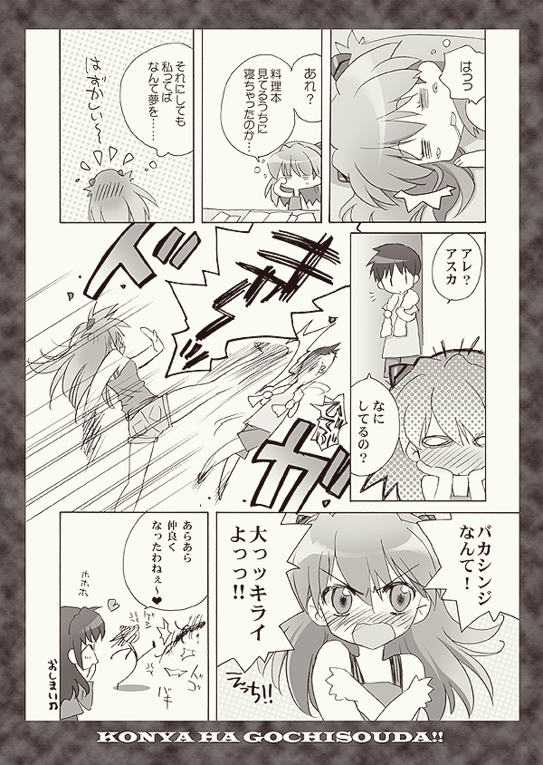 (C76) [CARNELIAN] 全部もれなく食べ尽くしなさいよ馬鹿シンジ (新世紀エヴァンゲリオン)