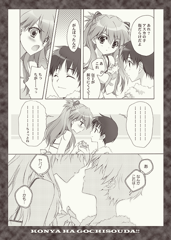 (C76) [CARNELIAN] 全部もれなく食べ尽くしなさいよ馬鹿シンジ (新世紀エヴァンゲリオン)