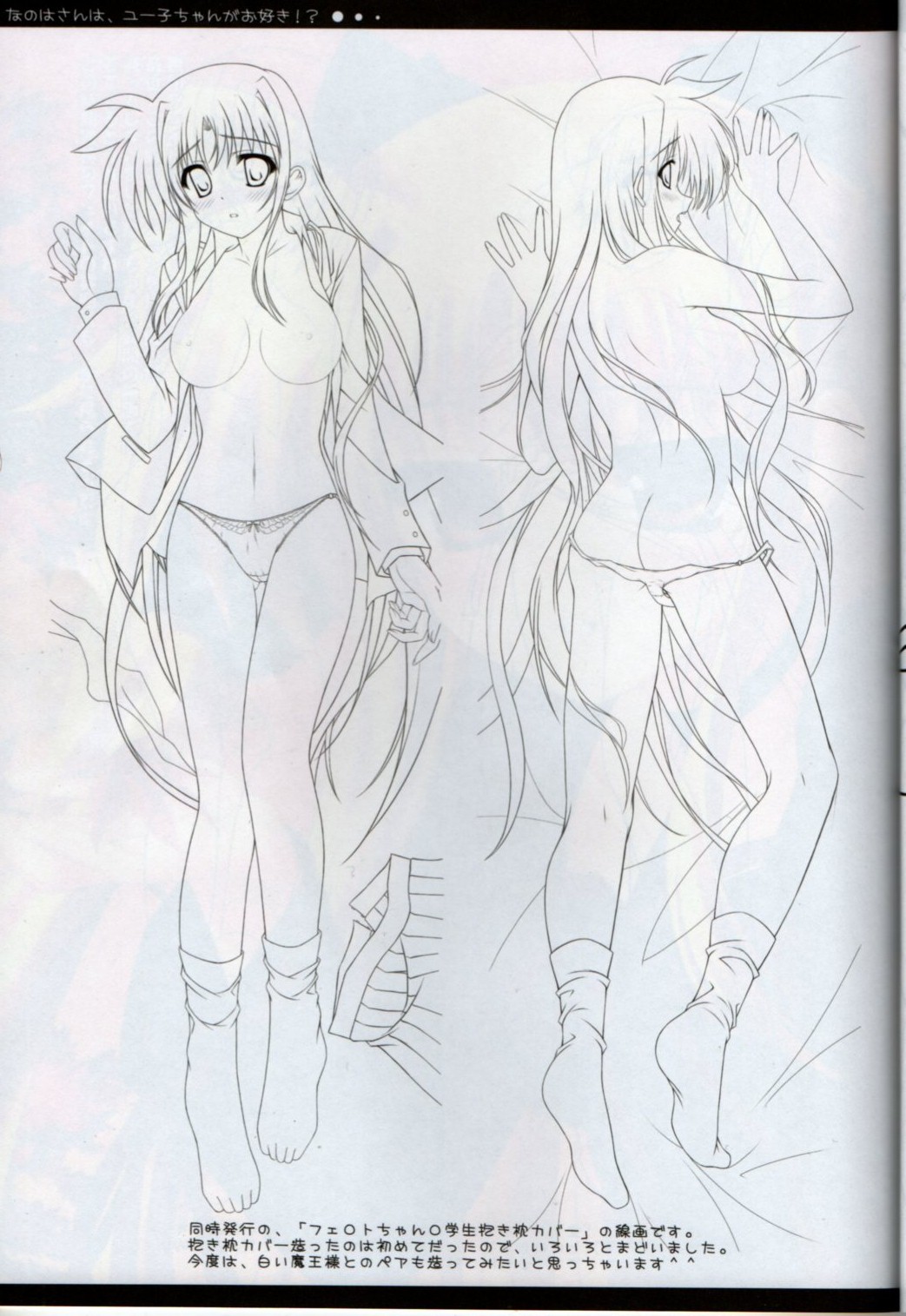 (C77) [魔法新撰組 (香月☆一)] なのはさんは、ユー子ちゃんがお好き!? (魔法少女リリカルなのは)