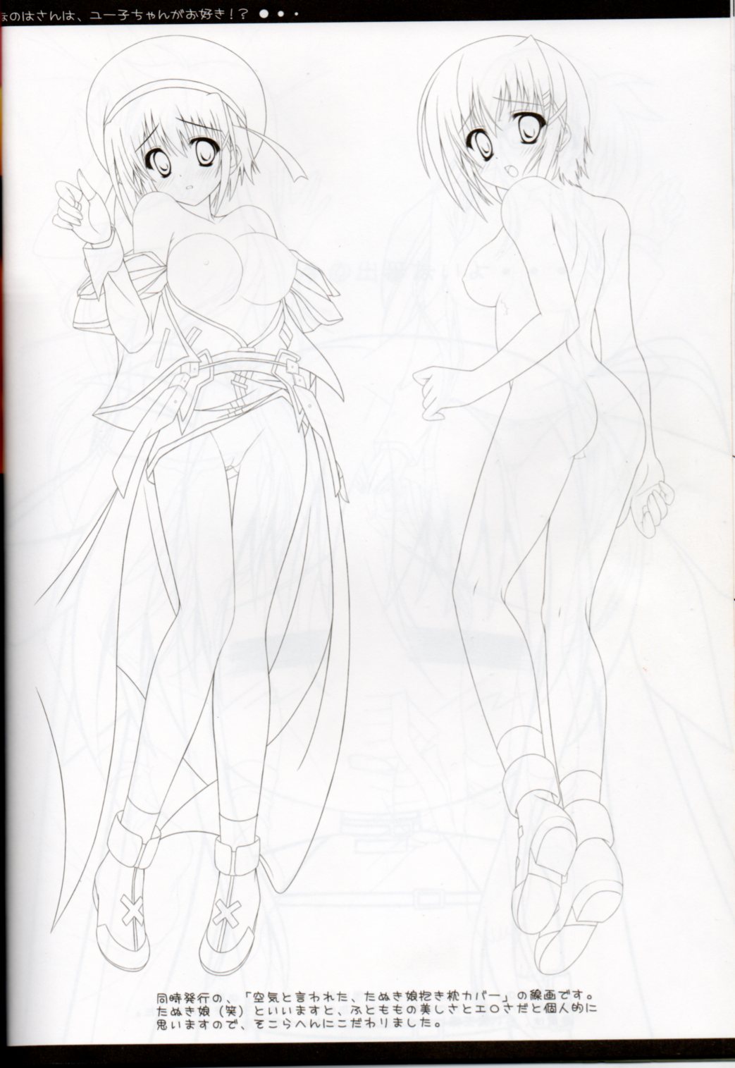 (C77) [魔法新撰組 (香月☆一)] なのはさんは、ユー子ちゃんがお好き!? (魔法少女リリカルなのは)