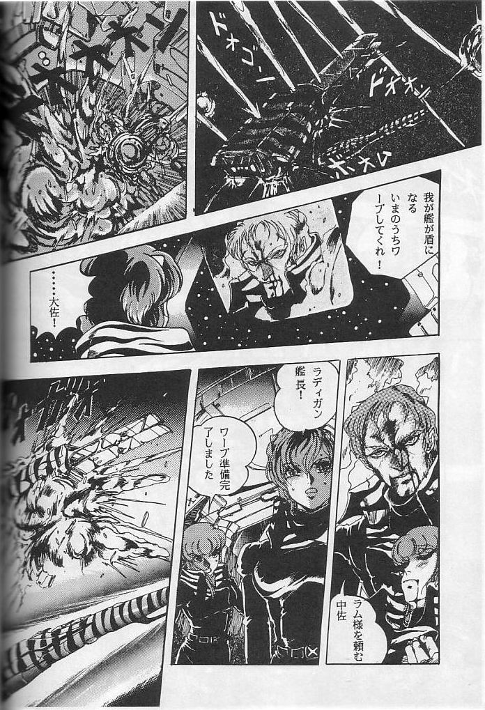 [コンタクト・アーマー] ハイパーボリア (うる星やつら)