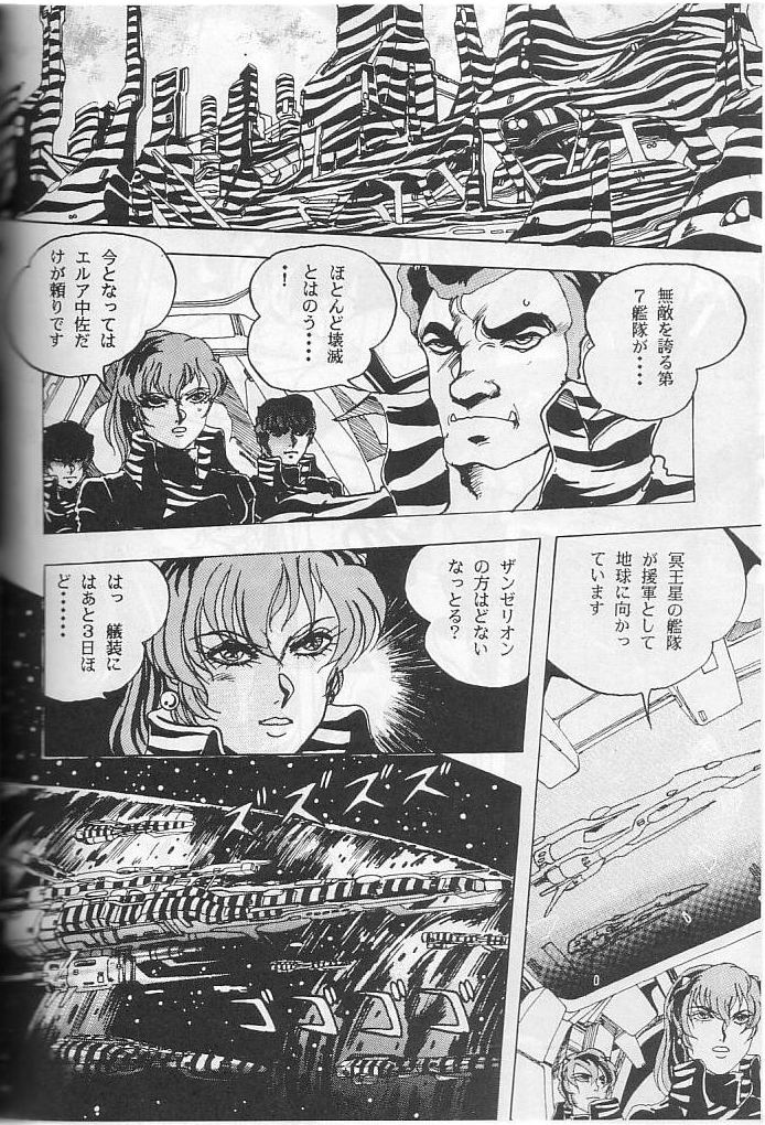 [コンタクト・アーマー] ハイパーボリア (うる星やつら)