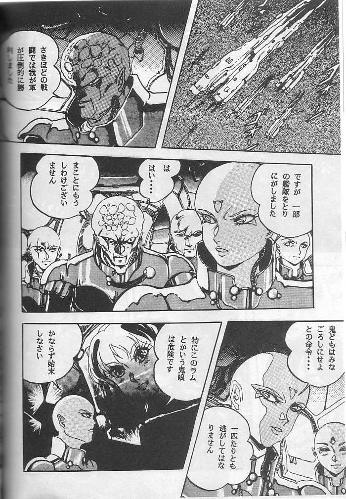 [コンタクト・アーマー] ハイパーボリア (うる星やつら)