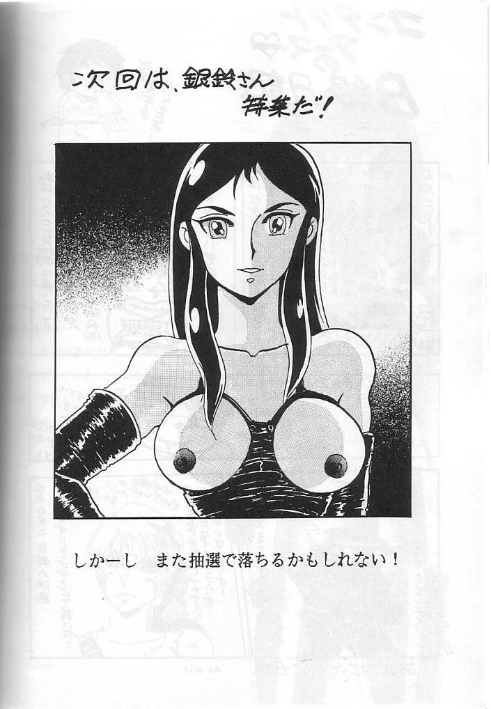 [コンタクト・アーマー] ハイパーボリア (うる星やつら)