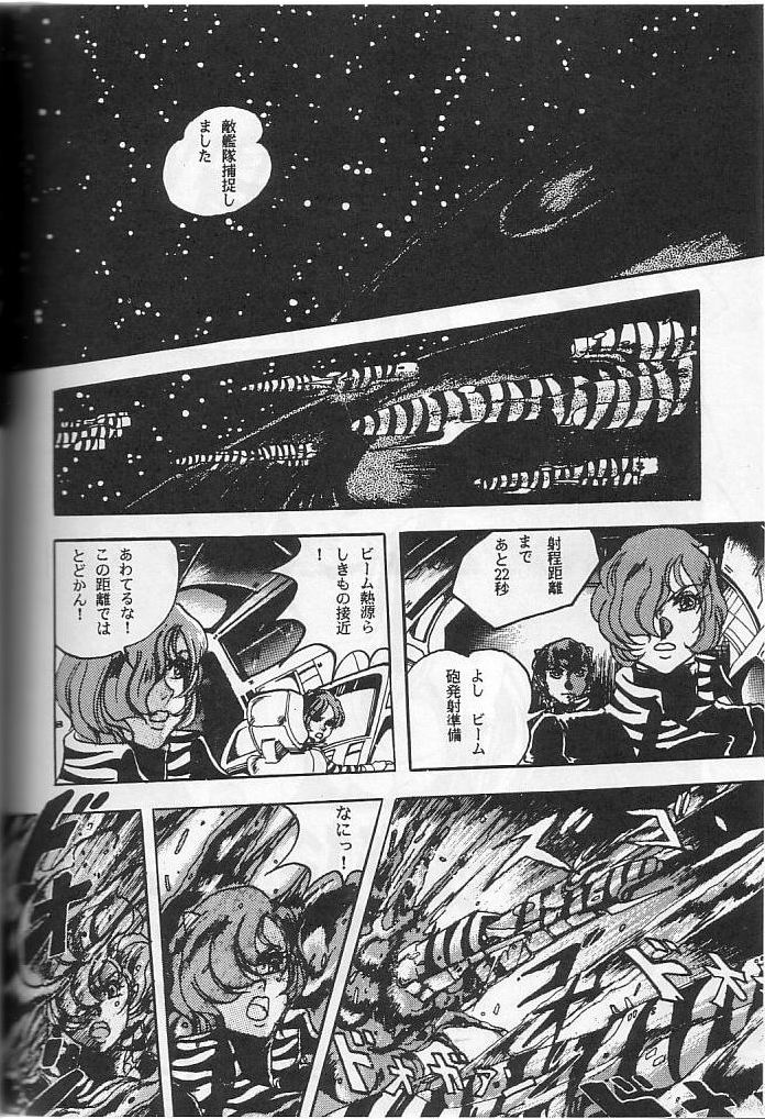 [コンタクト・アーマー] ハイパーボリア (うる星やつら)