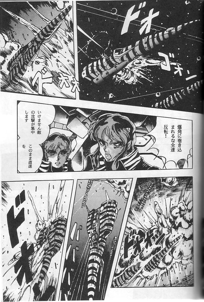 [コンタクト・アーマー] ハイパーボリア (うる星やつら)