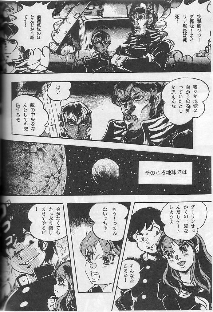 [コンタクト・アーマー] ハイパーボリア (うる星やつら)